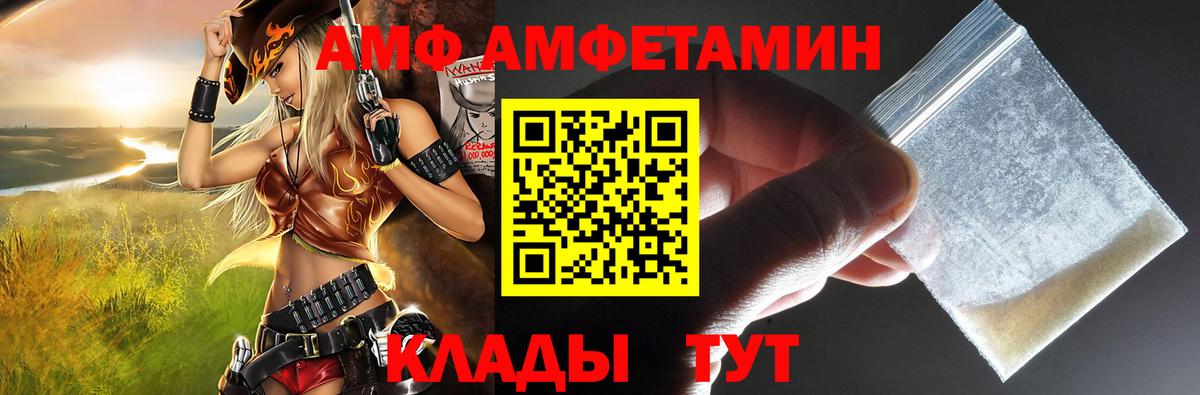 Amphetamine Premium Борзя