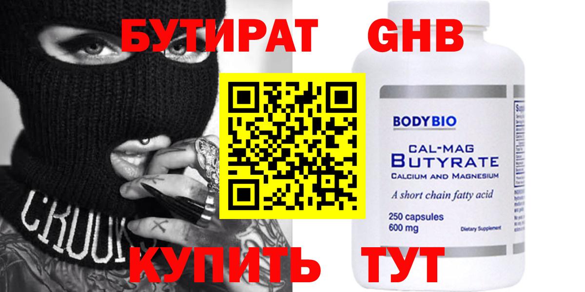 Борзя  Бутират бутик  Вход с VPN 