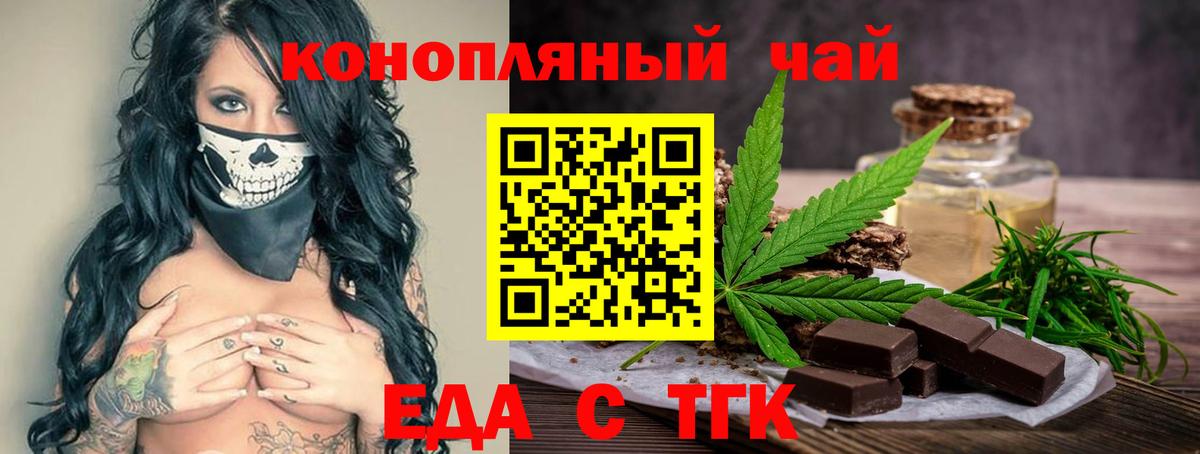 Еда ТГК марихуана Борзя