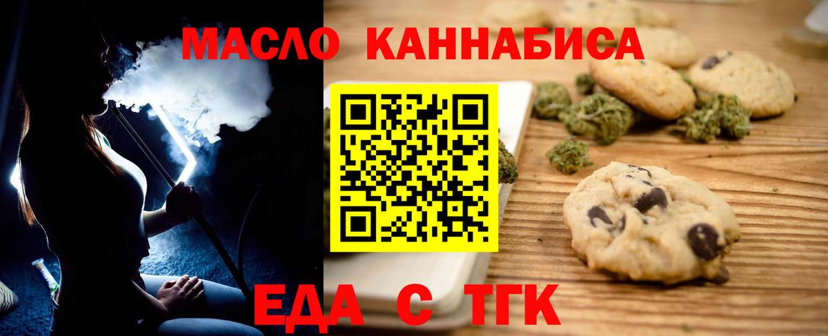 Борзя  Печенье с ТГК марихуана  Вход с VPN 