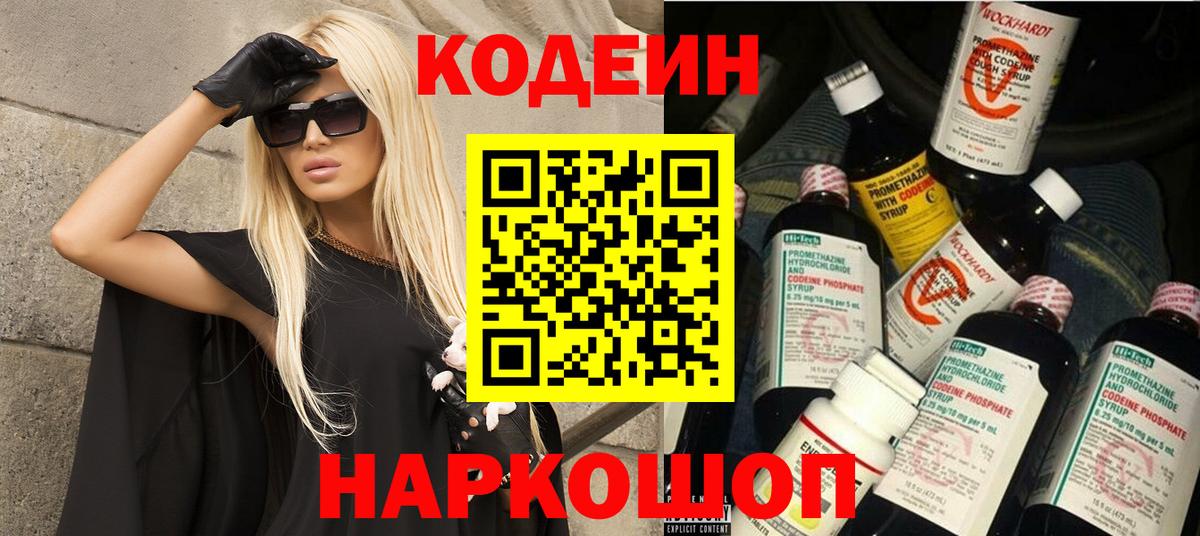 Кодеиновый сироп Lean Purple Drank  Codein напиток Lean (лин)  Борзя  Вход с VPN 