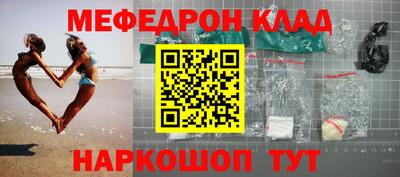 мяу мяу кристалл Балаково