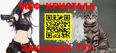 мяу мяу кристалл Балаково