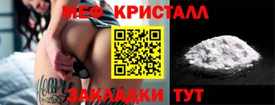мяу мяу кристалл Балаково