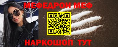 мяу мяу кристалл Балаково