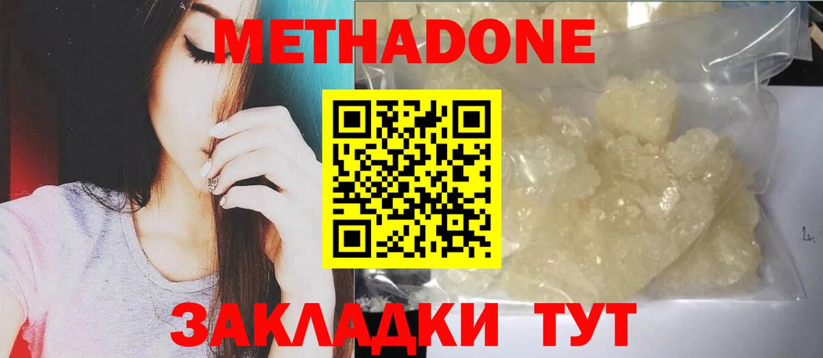 МЕТАДОН кристалл Борзя
